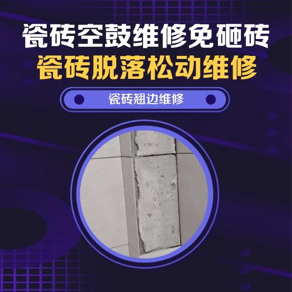 包头瓷砖空鼓维修公司分享主卧的瓷砖空鼓维修方法