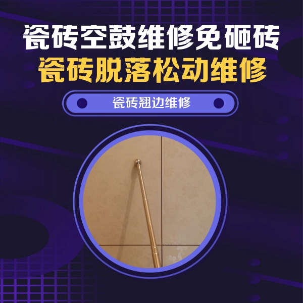 包头瓷砖空鼓维修公司分享瓷砖胶的施工厚度对瓷砖空鼓有哪些影响