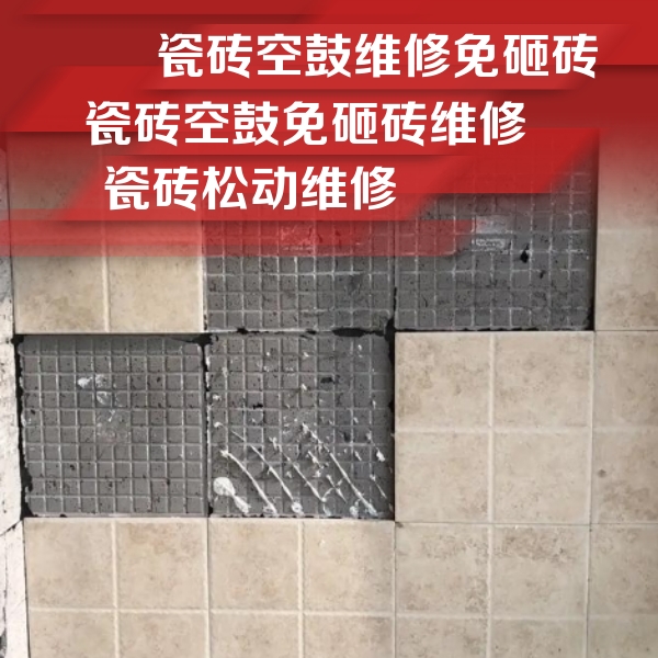 包头瓷砖空鼓维修公司分享地砖空鼓维修的知识