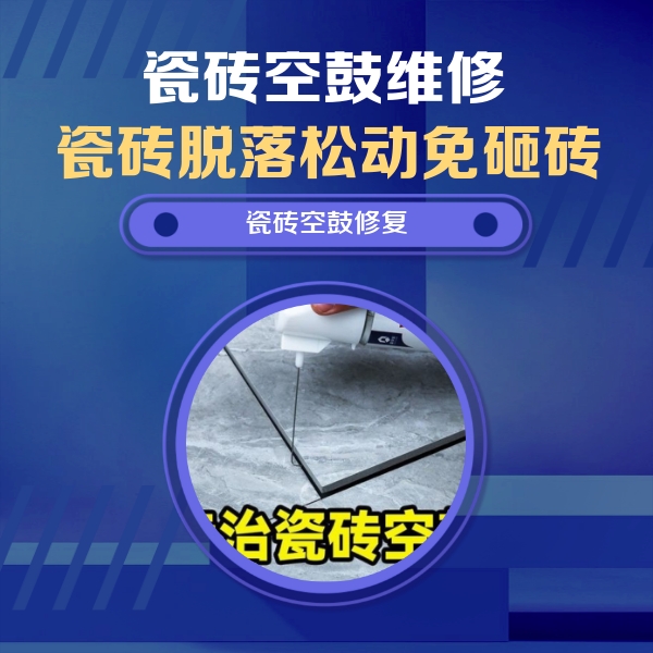 包头瓷砖空鼓维修公司分享卫生间瓷砖翘边维修的方法